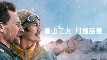 Tenzing — ภาพฉาก 3
