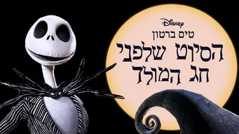 The Nightmare Before Christmas — Backdrops 7