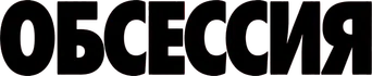 Obsession — Title artwork 16