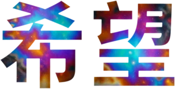 Hope — Title artwork 9