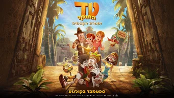 Tad and The Magic Lamp — Backdrops 12