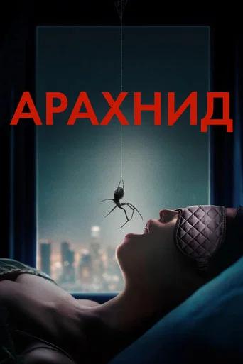 Crawlers — Posters 8