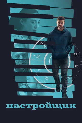 Tuner — Posters 13