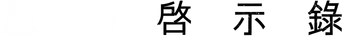 Interstellar — Title artwork 9