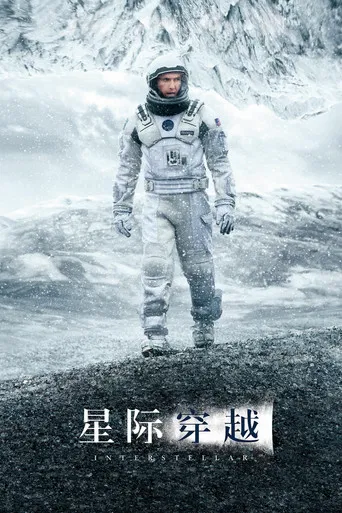 Interstellar — Posters 7