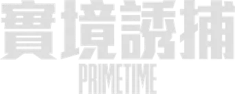 Primetime — Title artwork 2