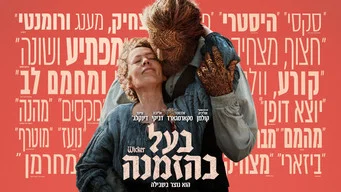 Wicker — ภาพฉาก 11