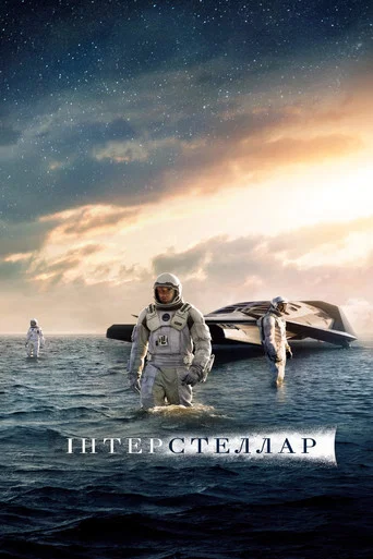 Interstellar — Posters 2