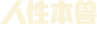 Animals — Title artwork 11