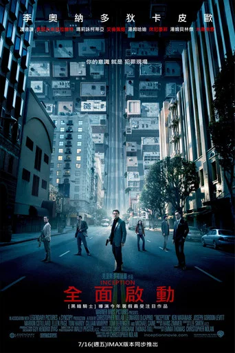 Inception — Posters 9