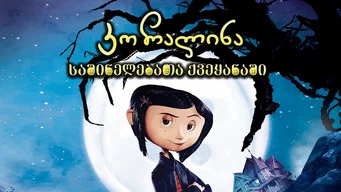 Coraline — Backdrops 10