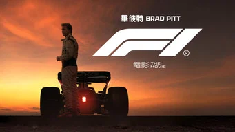 F1 เดอะ มูฟวี่ — ภาพฉาก 11
