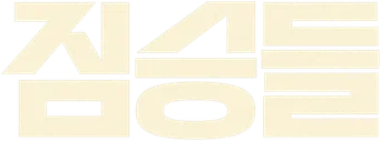 Animals — Title artwork 14