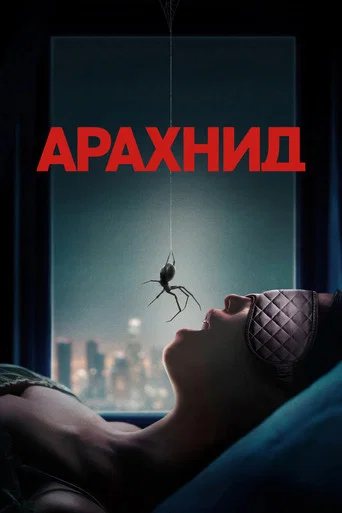 Crawlers — Posters 14