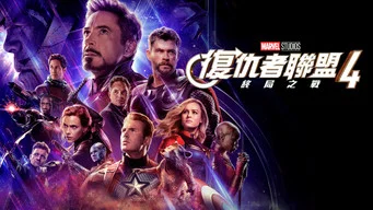 Avengers: Endgame — Backdrops 14