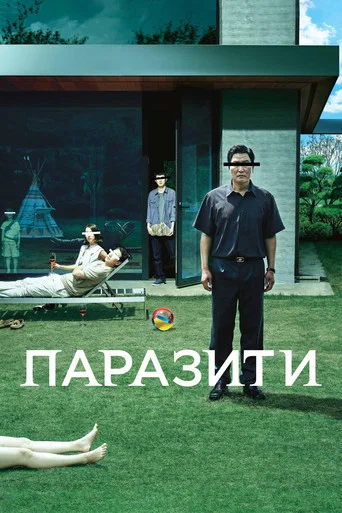 Parasite — Posters 18