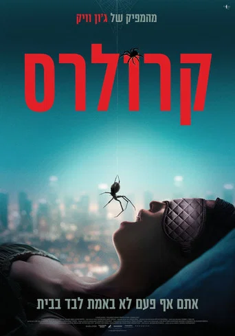 Crawlers — Posters 9