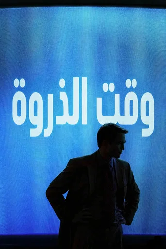 Primetime — Posters 14