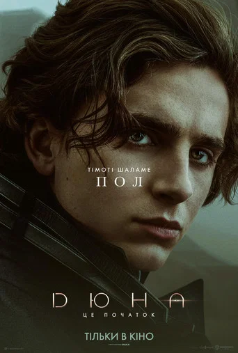 Dune — Posters 10
