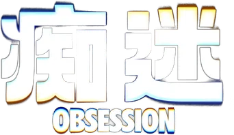Obsession — Title artwork 15