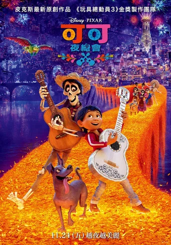 Coco — Posters 14