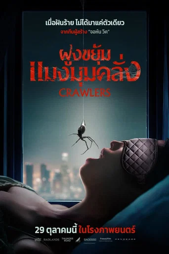 Crawlers — Posters 15