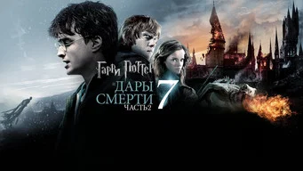 Harry Potter and the Deathly Hallows: Part 2 — Backdrops 3