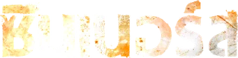 Sinners — Title artwork 15