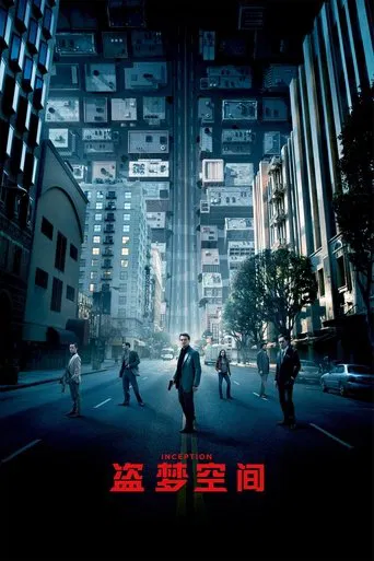 Inception — Posters 17