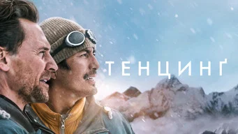 Tenzing — ภาพฉาก 10