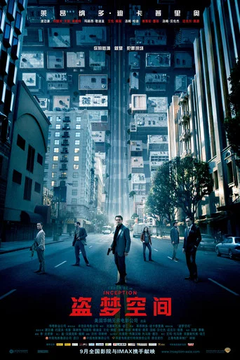 Inception — Posters 10
