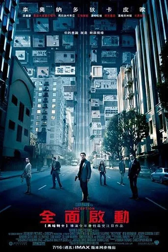 Inception — Posters 18