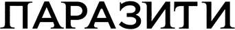 Parasite — Title artwork 13