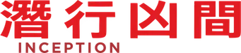 Inception — Title artwork 14