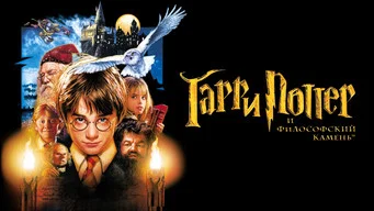 Harry Potter and the Philosopher's Stone — Backdrops 18