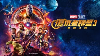 Avengers: Infinity War — Backdrops 10