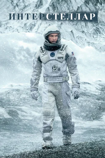 Interstellar — Posters 9