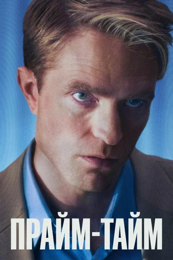 Primetime — Posters 8