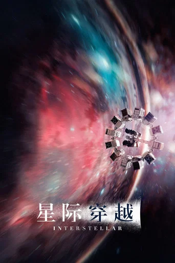 Interstellar — Posters 4