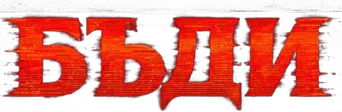 Buddy — Title artwork 8