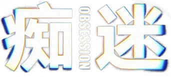 Obsession — Title artwork 14