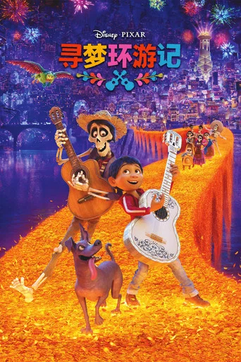 Coco — Posters 6