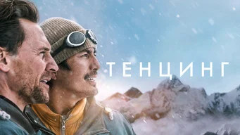 Tenzing — ภาพฉาก 11