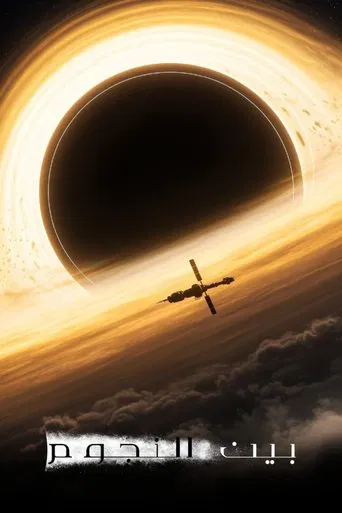 Interstellar — Posters 11