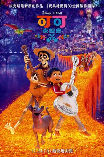 Coco — Posters 7