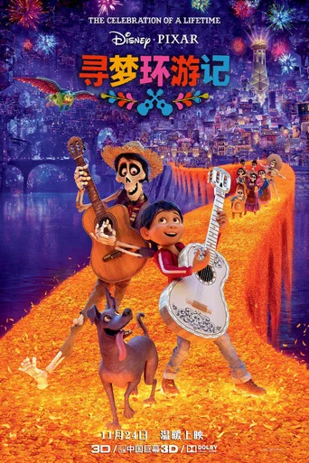 Coco — Posters 8